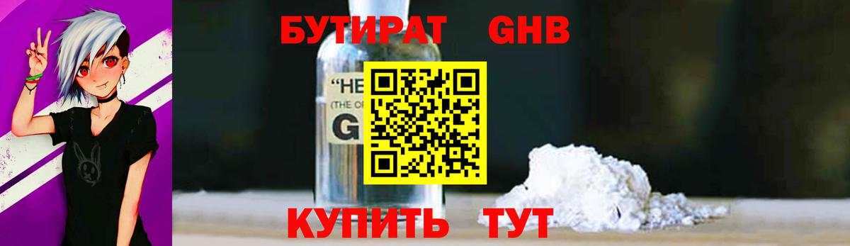 БУТИРАТ 99%  Вход с VPN  Алексеевка 