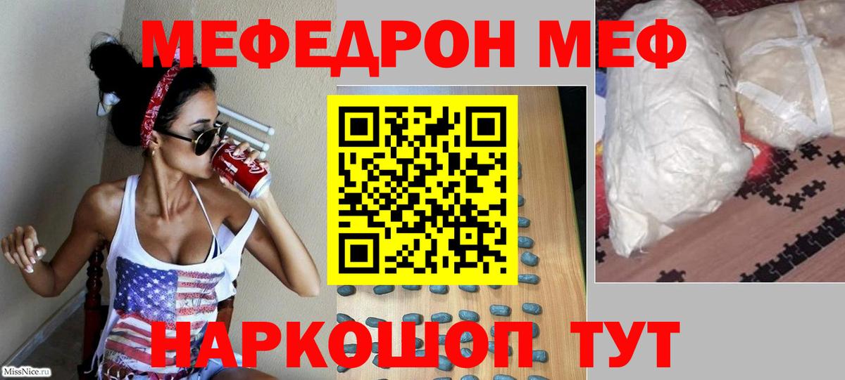 МЕФ  Меф кристаллы  Вход с VPN  МЯУ-МЯУ 4 MMC  МЯУ-МЯУ  Алексеевка 