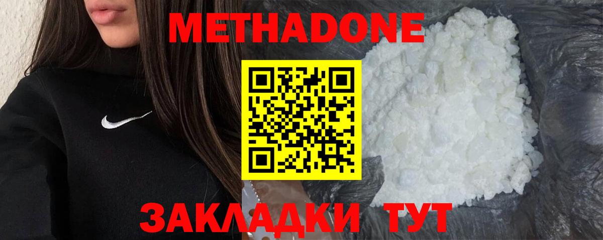 Алексеевка  Метадон кристалл  Метадон мёд  Вход с VPN 