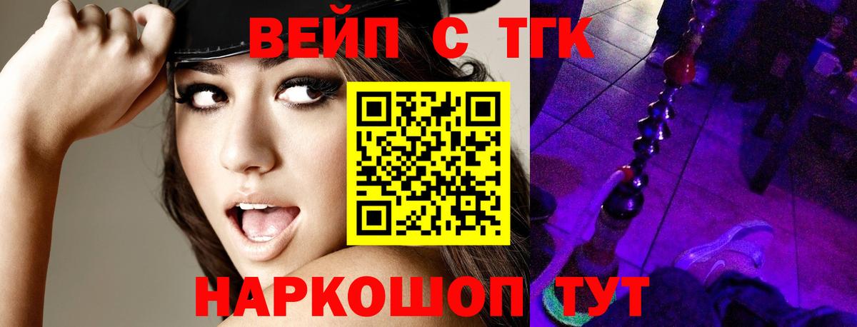 ТГК жижа  ТГК концентрат  Алексеевка  Вход с VPN 